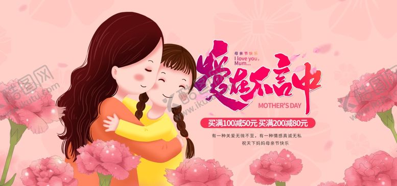 编号：89588009240105031998【酷图网】源文件下载-母亲节