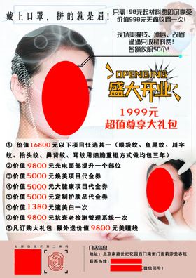 美容美体海报传单活动