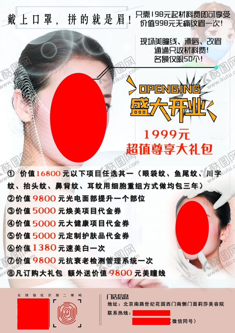编号：48905509131518087307【酷图网】源文件下载-美容美体海报传单活动