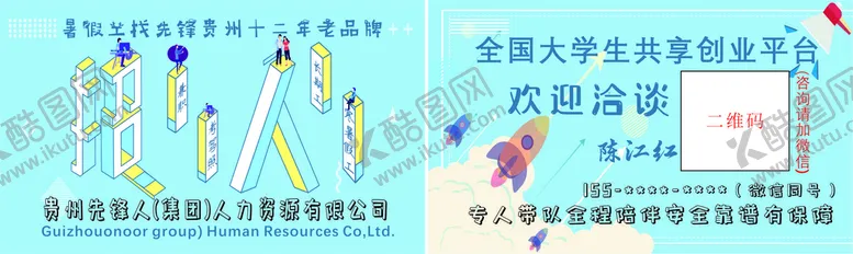 编号：24002010161607472667【酷图网】源文件下载-招聘名片