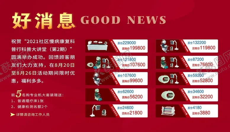 编号：23816510030341061708【酷图网】源文件下载-好消息