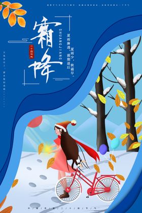 霜降