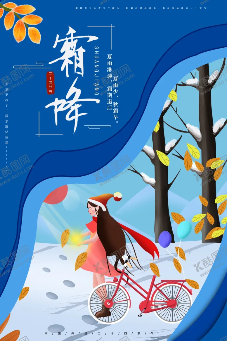 编号：82326506251547291725【酷图网】源文件下载-霜降