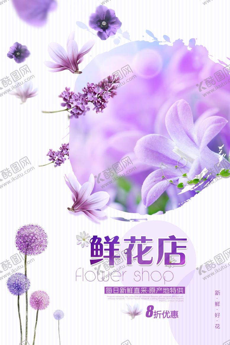 编号：59205212131433245005【酷图网】源文件下载-花店海报