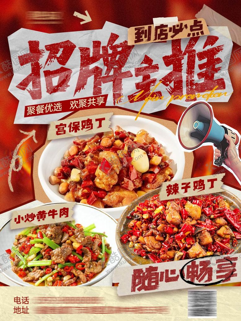 编号：48226311131512191344【酷图网】源文件下载-餐饮美食活动海报
