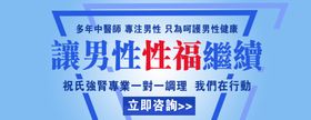 男科活动海报