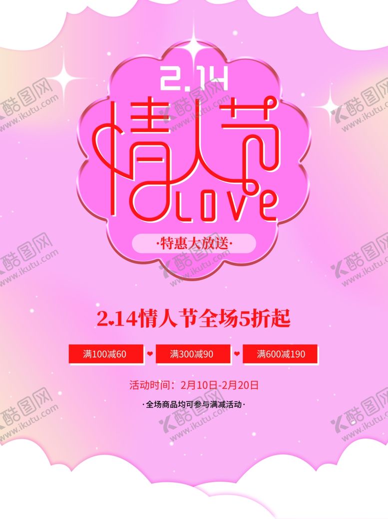 编号：17920912022148083214【酷图网】源文件下载-情人节