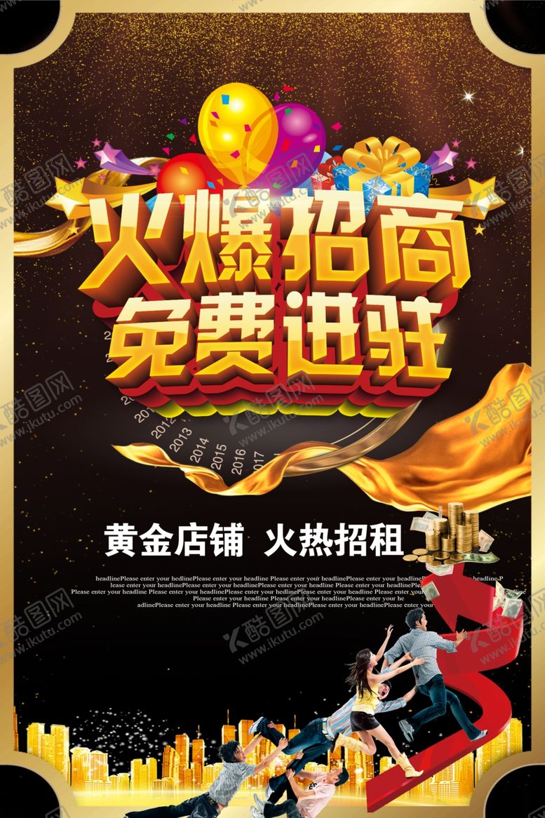 编号：90465212091414175205【酷图网】源文件下载-招商海报
