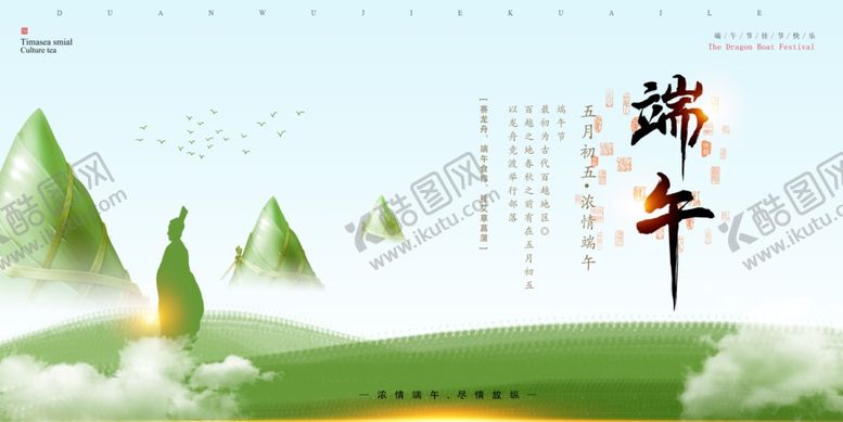 编号：82349510250028222538【酷图网】源文件下载-端午节展板