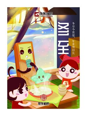 24节气立春雨水惊蛰春