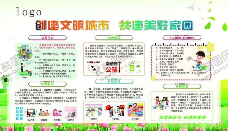 编号：30535401272252255201【酷图网】源文件下载-宣传栏