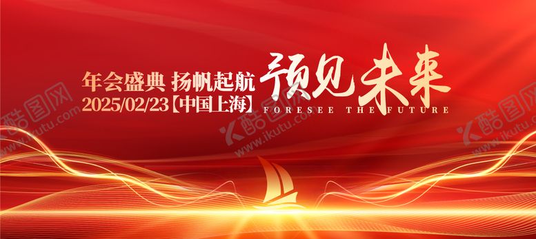 编号：36407207120900135404【酷图网】源文件下载-预见未来年会盛典背景板