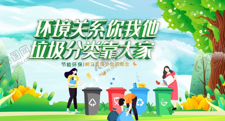 编号：91090809292243087558【酷图网】源文件下载-垃圾分类大赛宣传插画