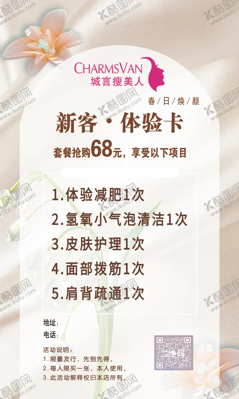 编号：14956501201438198908【酷图网】源文件下载-城言瘦美人海报