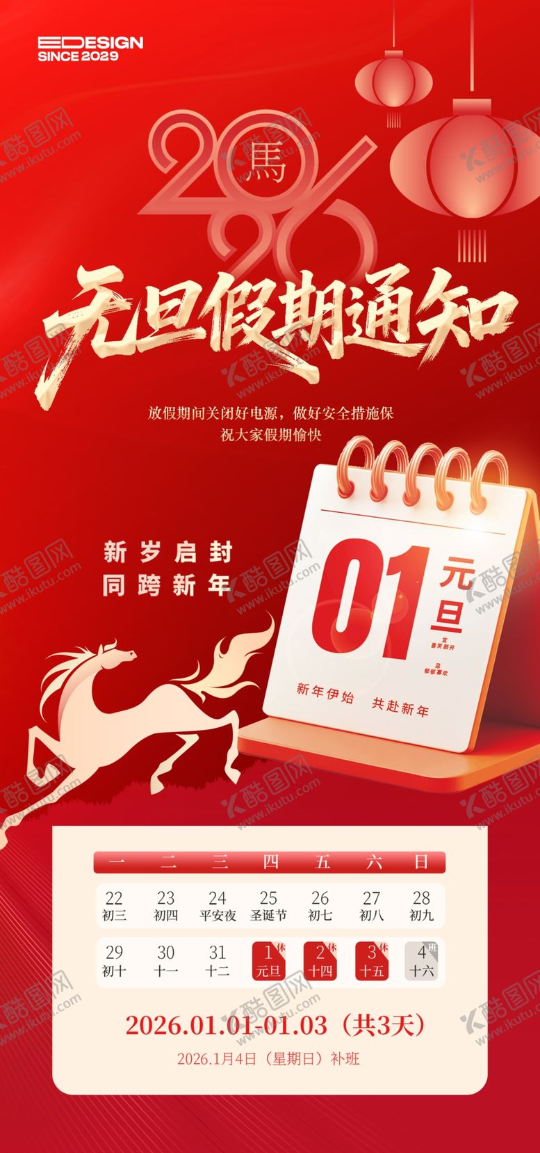 编号：66178511241626464394【酷图网】源文件下载-元旦通知