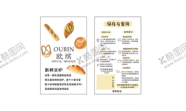 编号：12192101050112558874【酷图网】源文件下载-面包名片