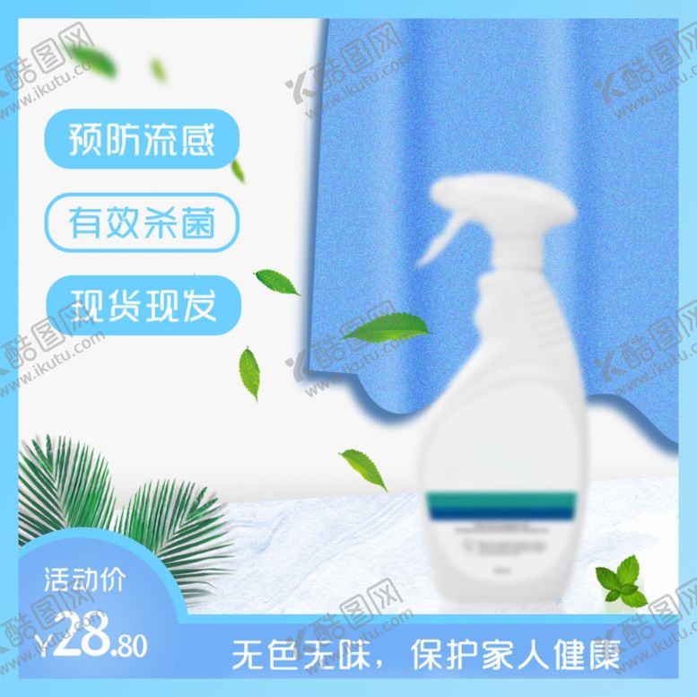 编号：75628409292001188462【酷图网】源文件下载-促销主图宝贝主图活动主图