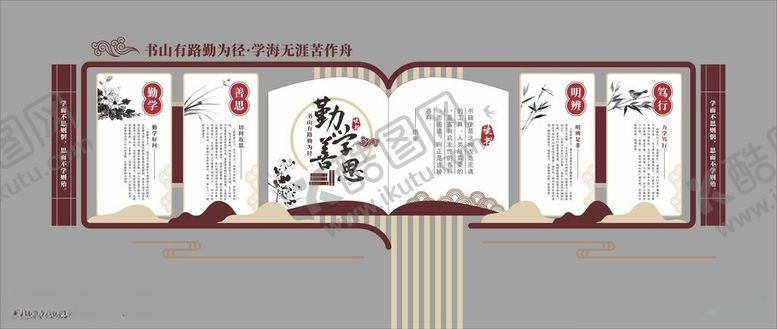 编号：89245106121234229682【酷图网】源文件下载-勤学善思书山有路勤为径学海无涯