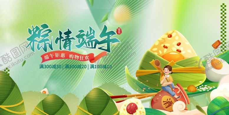 编号：41884906170927219728【酷图网】源文件下载-端午节