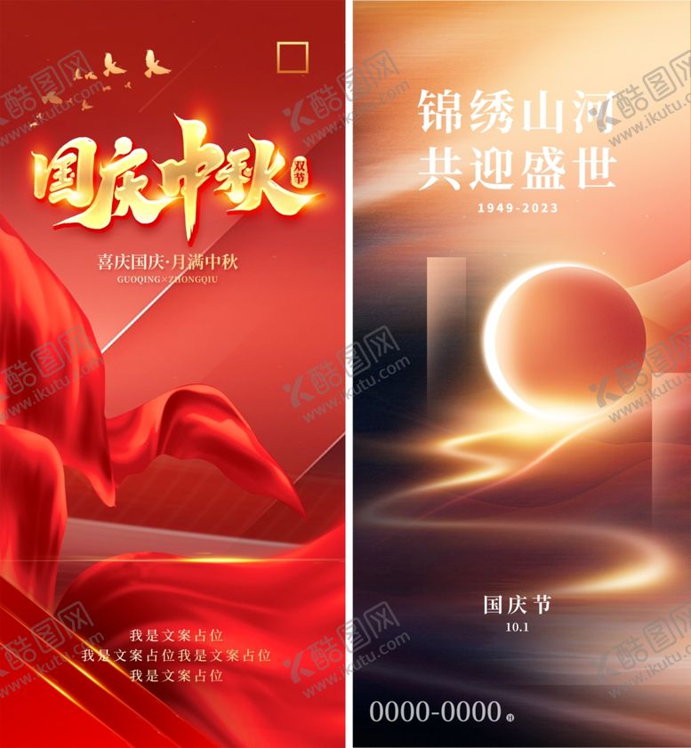 编号：10942111010532498526【酷图网】源文件下载-中秋国庆