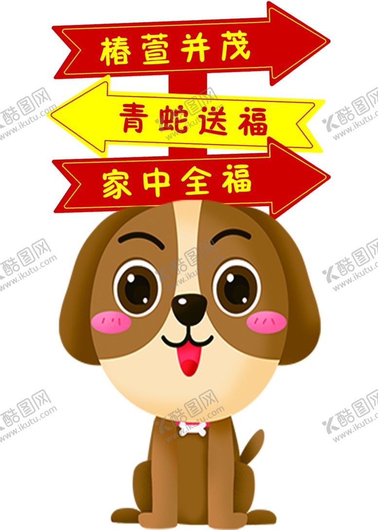 编号：68285702281209203698【酷图网】源文件下载-蛇年打卡狗