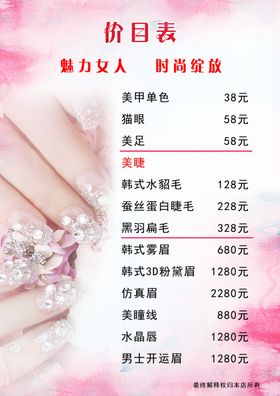 价目表