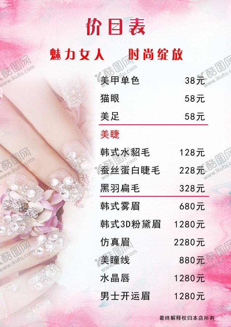 编号：15389605122203365119【酷图网】源文件下载-价目表