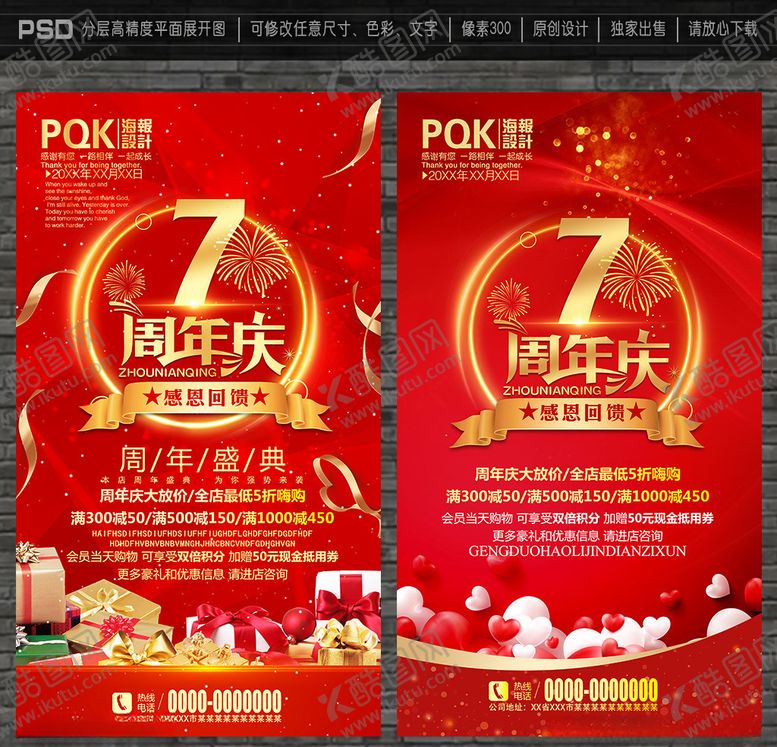 编号：31897909140849394800【酷图网】源文件下载-7周年