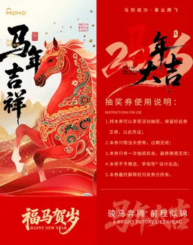 马年抽奖券模板素材