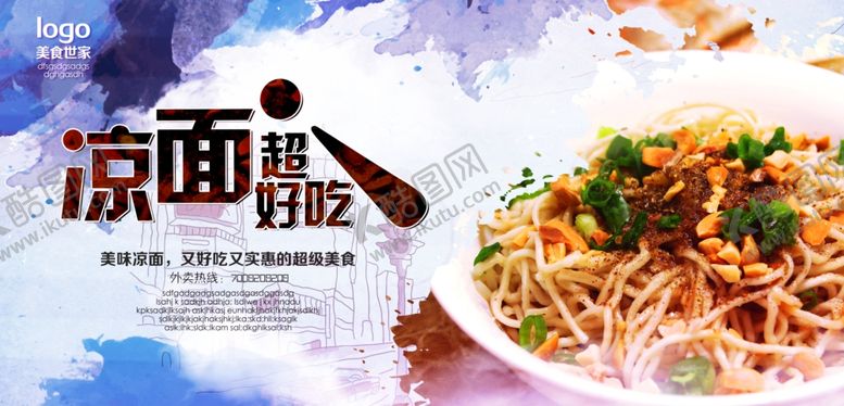 编号：67835603130939174762【酷图网】源文件下载-冷面海报