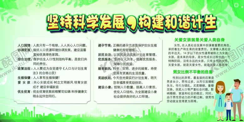 编号：78281705180051103519【酷图网】源文件下载-和谐计生社会公益宣传海报素材