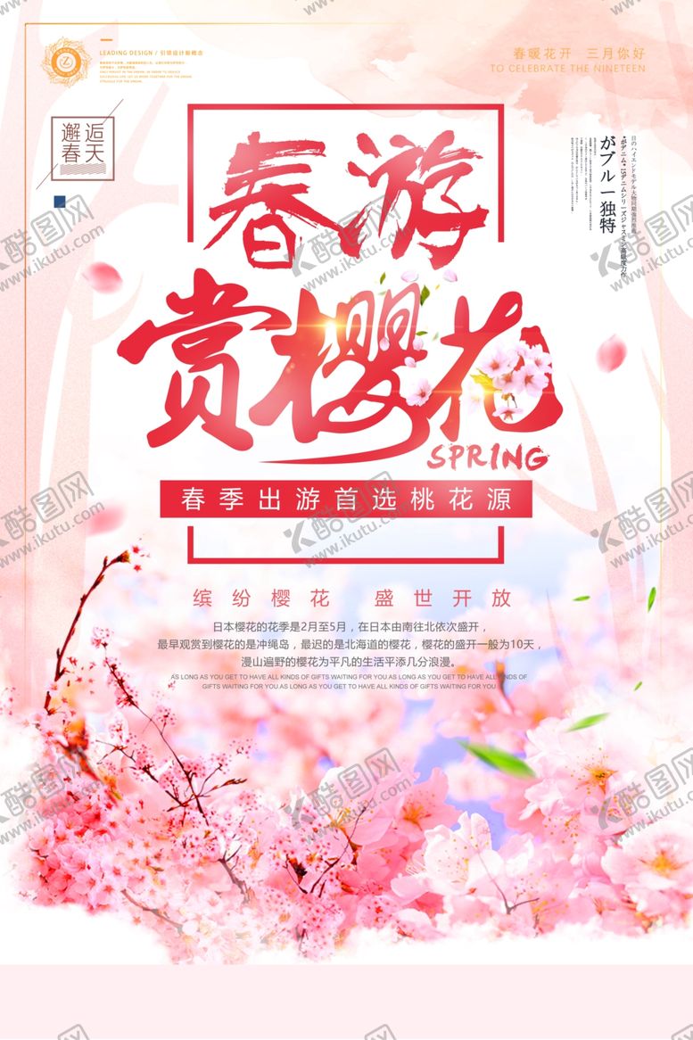 编号：17467007122210007614【酷图网】源文件下载-樱花节