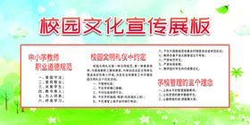 校园文化宣传展板