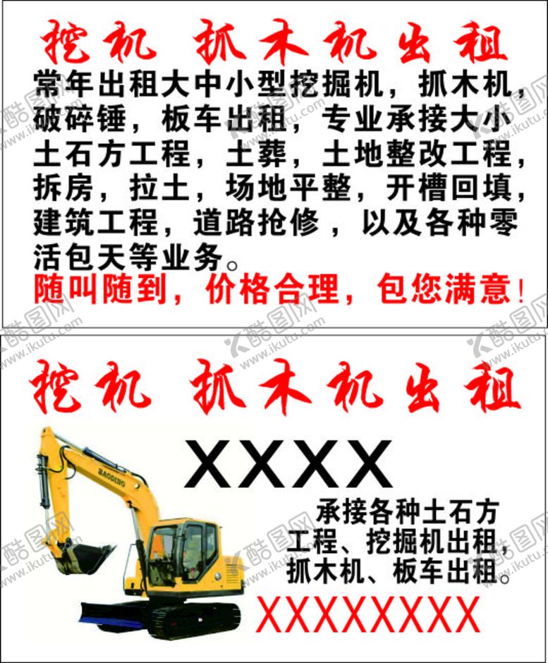 编号：26535401140451209233【酷图网】源文件下载-挖机名片