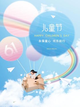 儿童节创意卡通海报卡通小孩