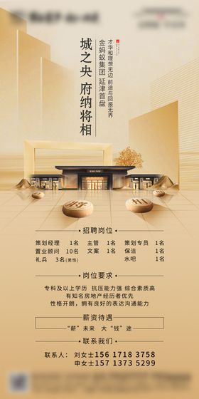 招聘质感海报职位象棋