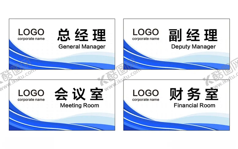 编号：20271502051613309400【酷图网】源文件下载-公司科室牌
