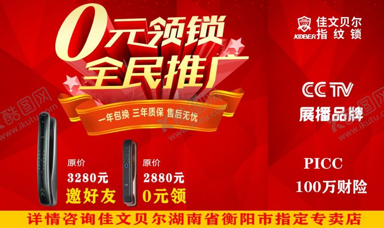 编号：39498305081630296362【酷图网】源文件下载-佳文贝尔指纹锁