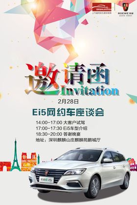 邀请函