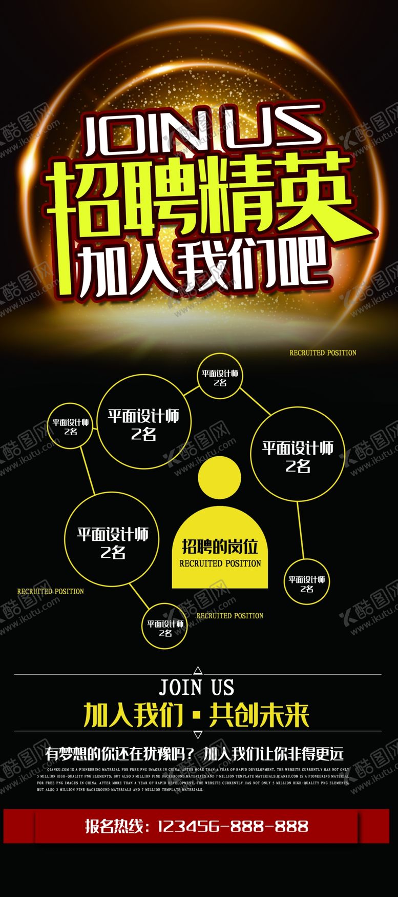 编号：92617210051221291743【酷图网】源文件下载-招聘精英