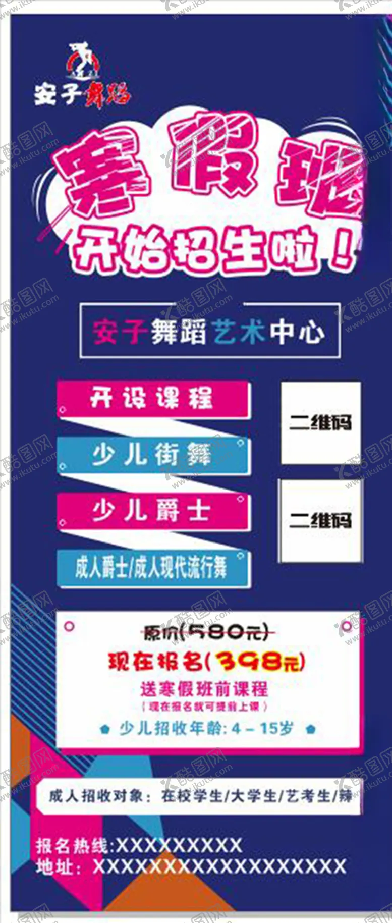 编号：34763404300927308623【酷图网】源文件下载-寒假展架