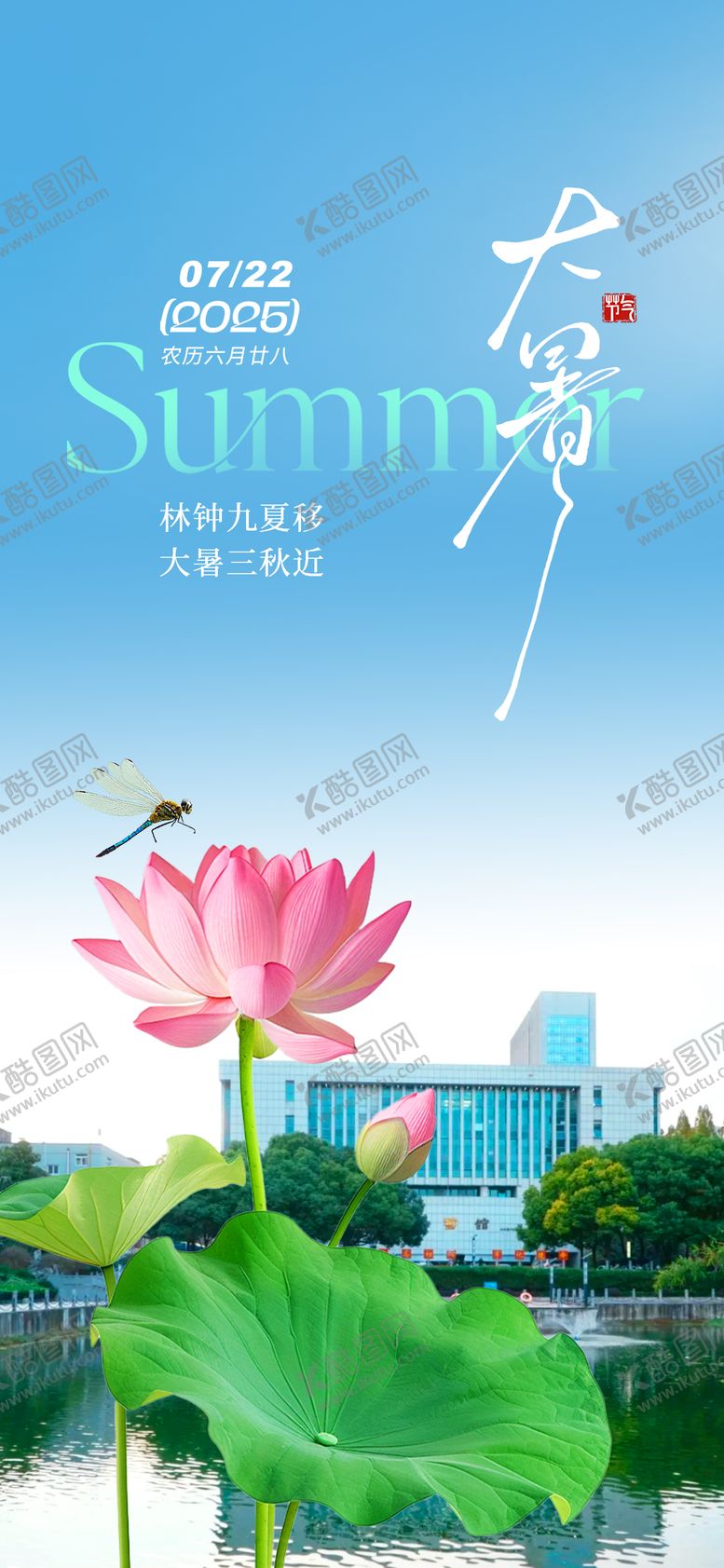 编号：86796807222213419492【酷图网】源文件下载-大暑节气海报