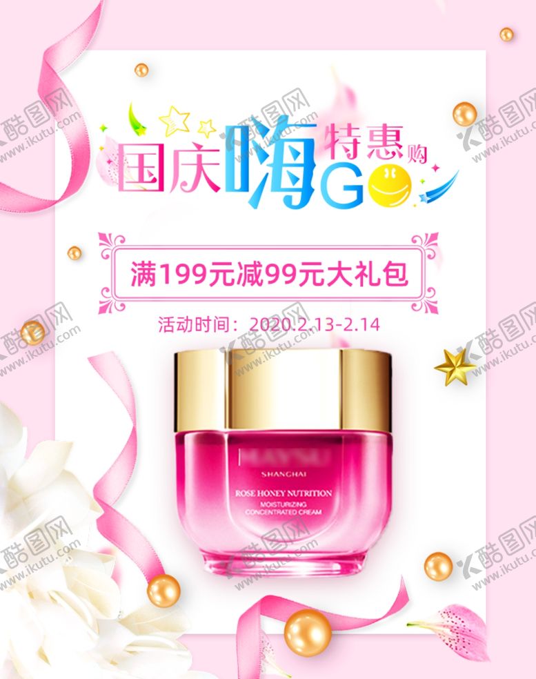 编号：81036809271733073894【酷图网】源文件下载-国庆海报