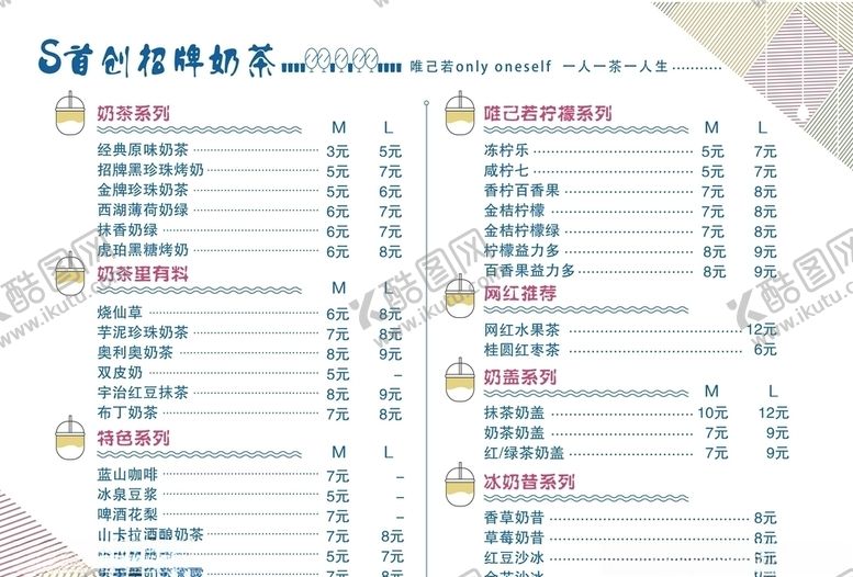 编号：88235510191410232074【酷图网】源文件下载-奶茶菜单海报价目表