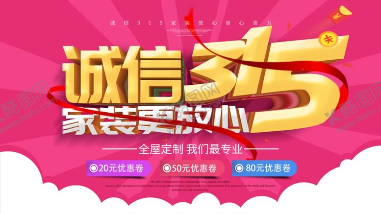 编号：69907910270135286634【酷图网】源文件下载-诚信315
