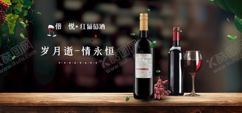 编号：08354109241428532756【酷图网】源文件下载-葡萄酒