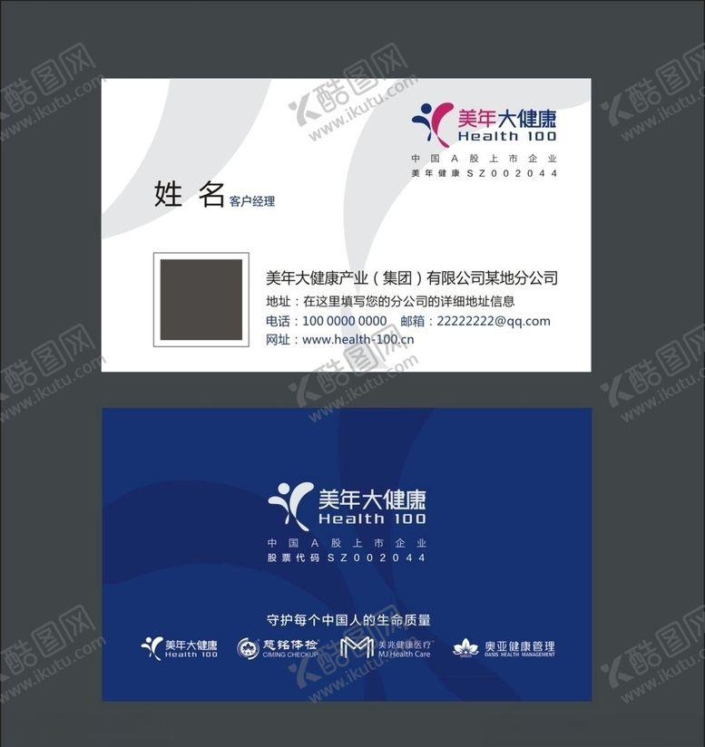 编号：41660009191217588017【酷图网】源文件下载-美年大健康名片模板