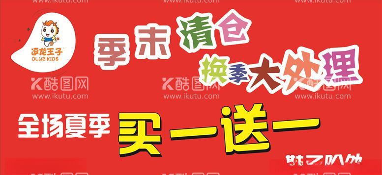 编号：75379703190001311943【酷图网】源文件下载-逗龙王子