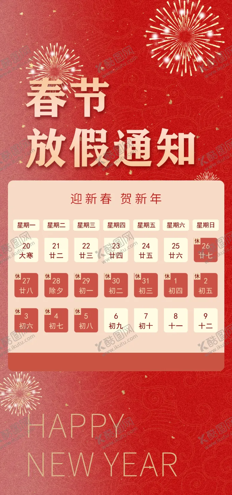 编号：90073802270658303355【酷图网】源文件下载-2025春节放假