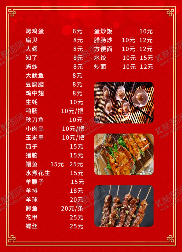 编号：10495210080925002617【酷图网】源文件下载-菜单